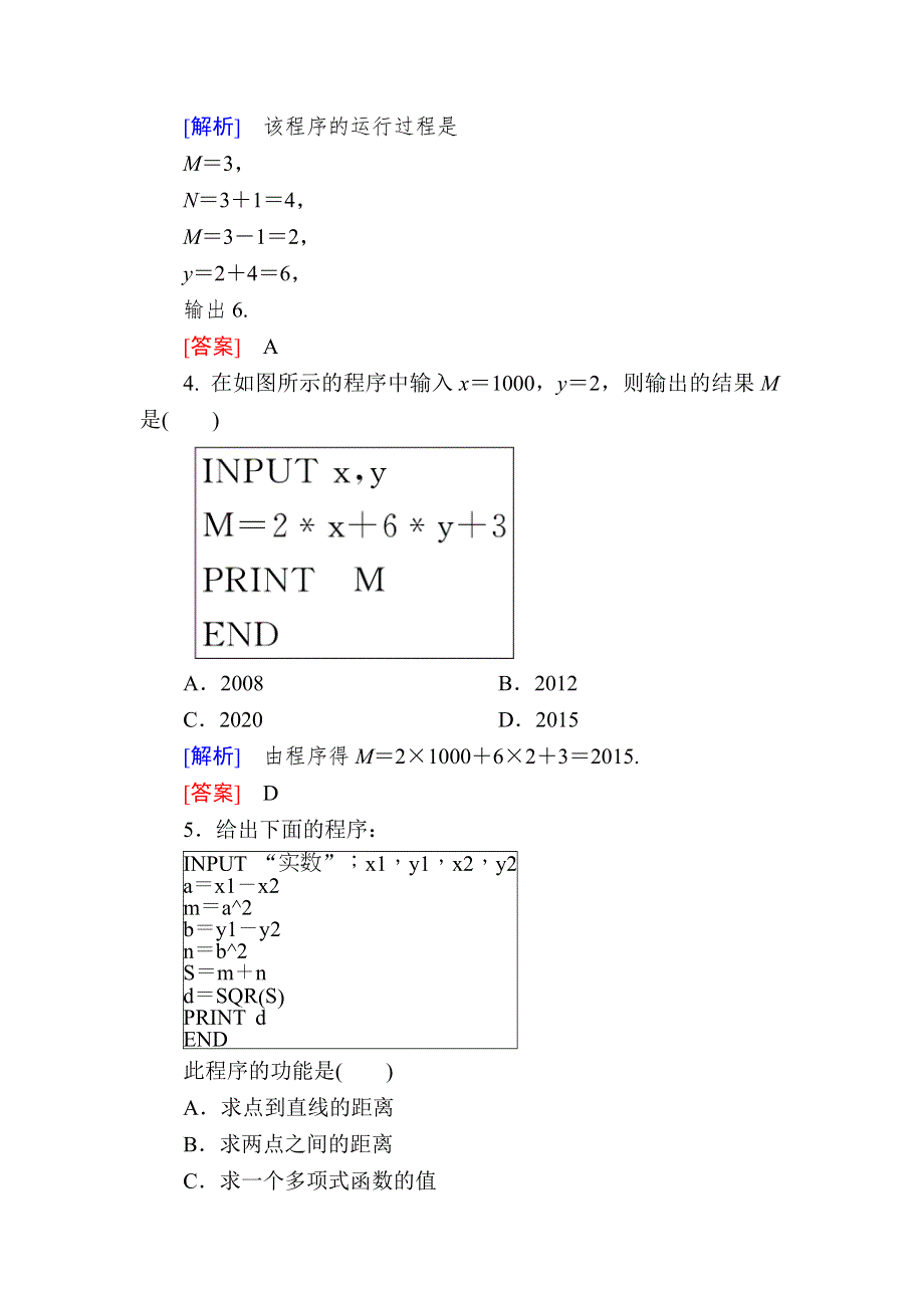 2019-2020学年人教课标A版高中数学必修三课后作业5输入语句、输出语句和赋值语句 WORD版含解析.doc_第2页