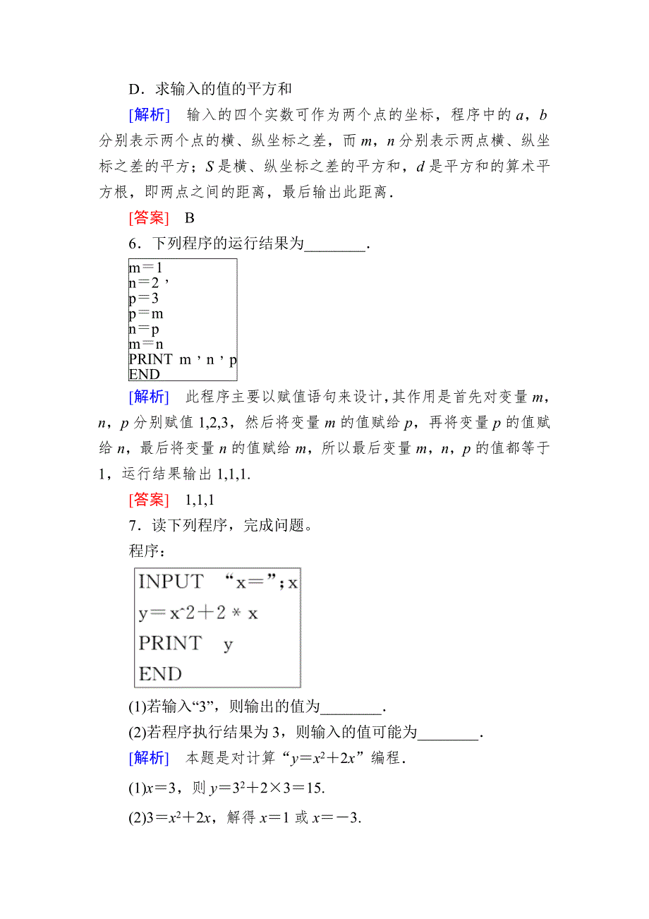 2019-2020学年人教课标A版高中数学必修三课后作业5输入语句、输出语句和赋值语句 WORD版含解析.doc_第3页