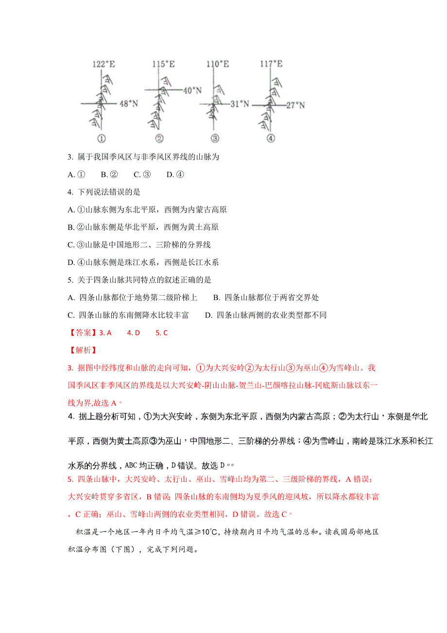 内蒙古赤峰二中2017-2018学年高二上学期第三次（12月）月考地理试题 WORD版含解析.doc_第2页