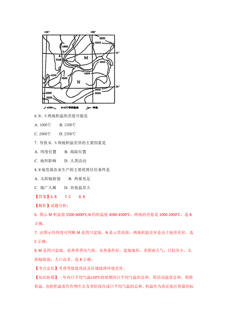 内蒙古赤峰二中2017-2018学年高二上学期第三次（12月）月考地理试题 WORD版含解析.doc_第3页