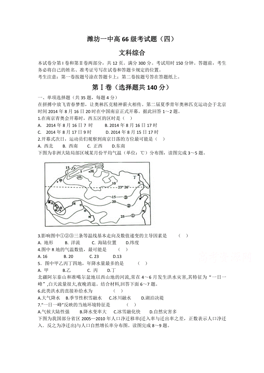 山东省潍坊一中2015届高三上学期期末模拟（四）文综地理试题 WORD版含答案.doc_第1页