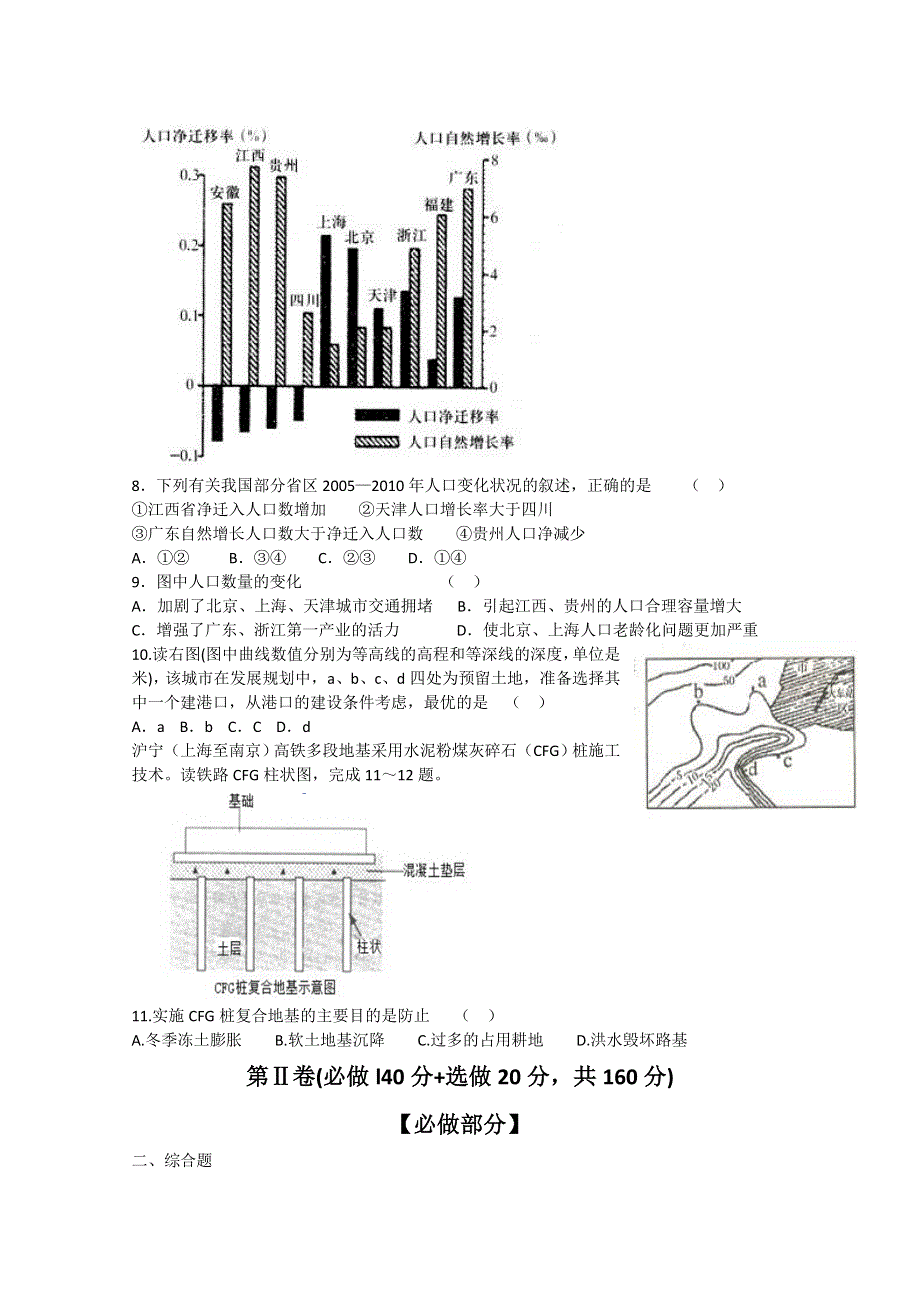 山东省潍坊一中2015届高三上学期期末模拟（四）文综地理试题 WORD版含答案.doc_第2页