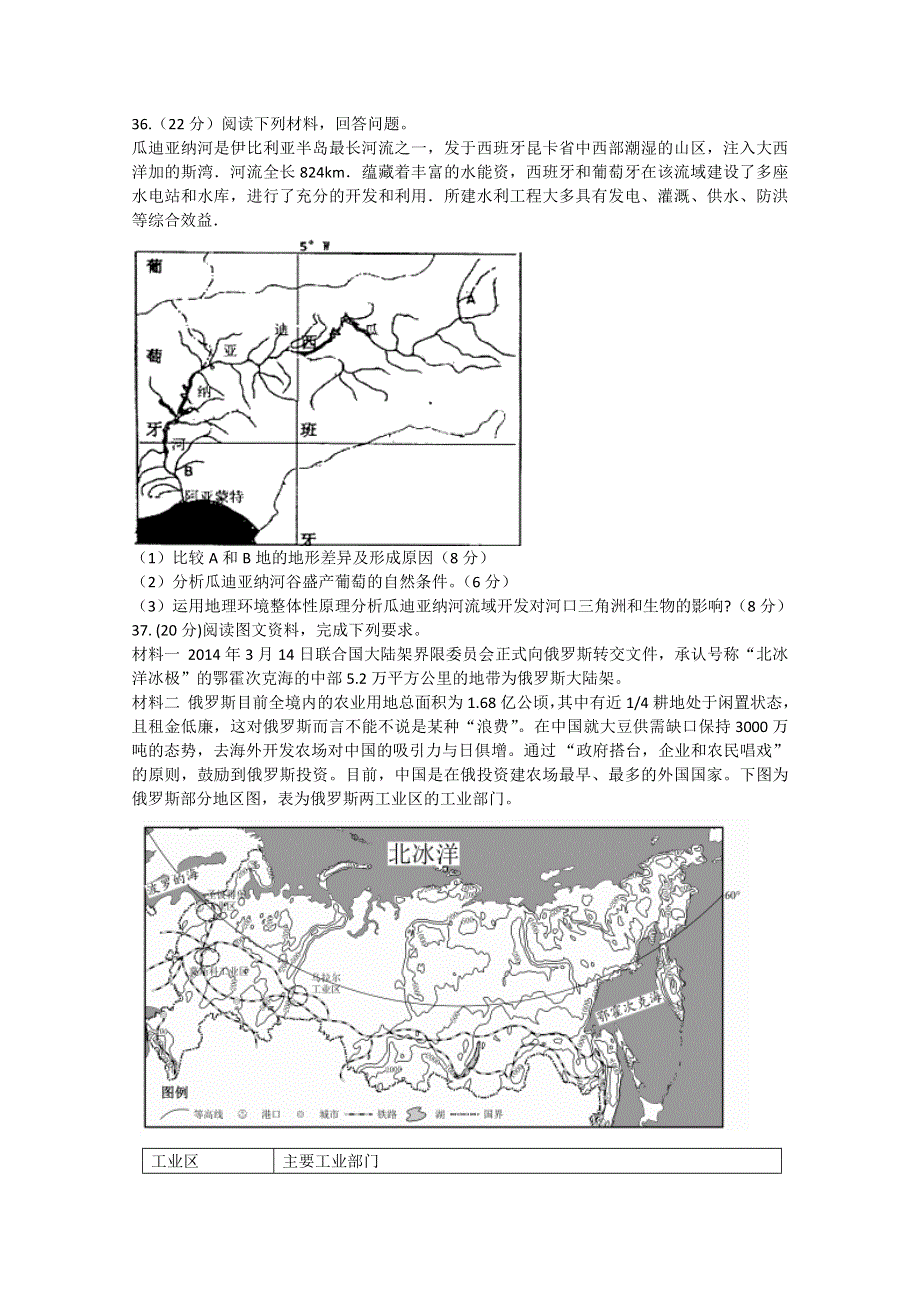 山东省潍坊一中2015届高三上学期期末模拟（四）文综地理试题 WORD版含答案.doc_第3页