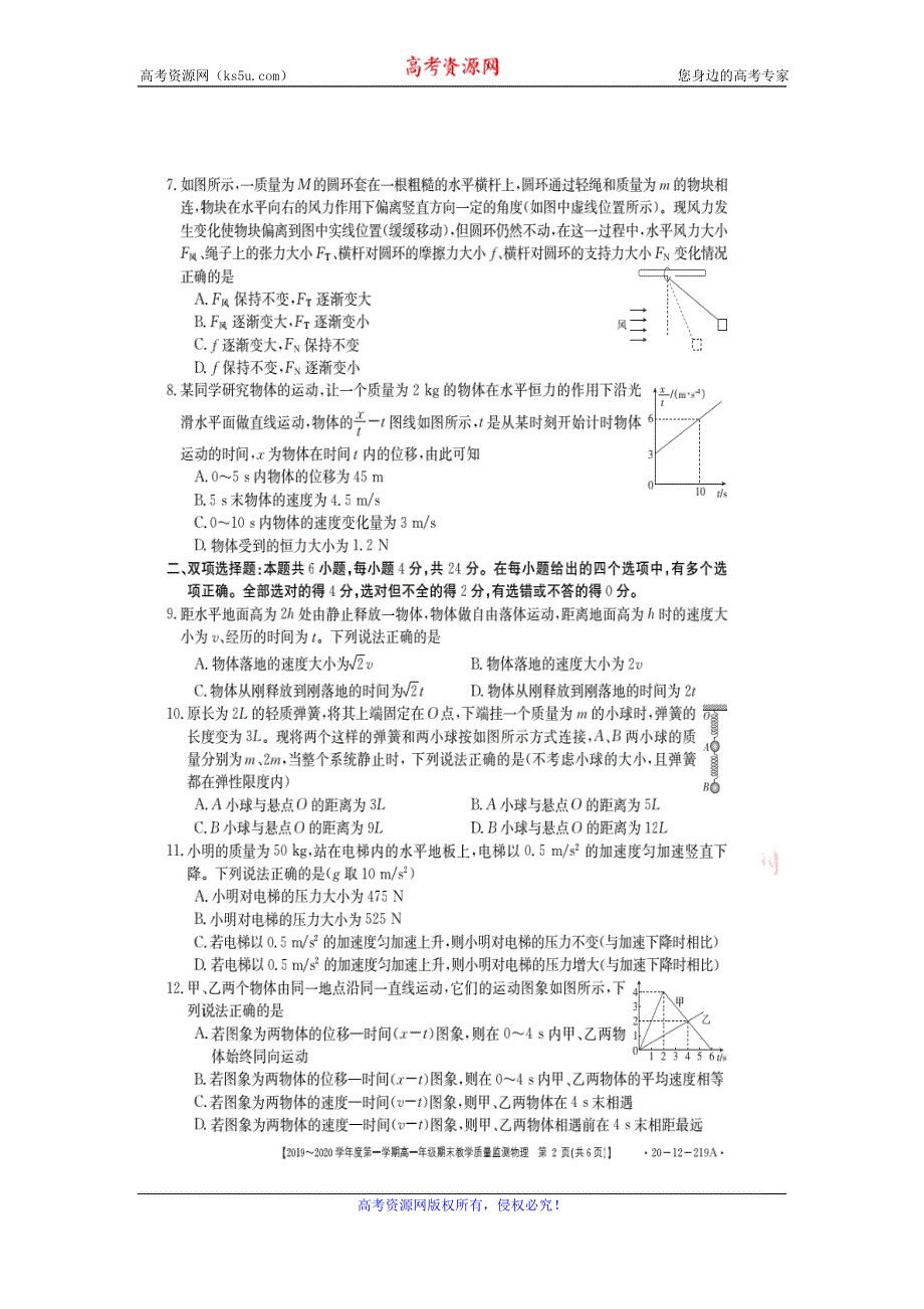 广东省汕尾市海丰县彭湃中学2019-2020学年高一上学期期末教学质量检测物理试题 扫描版含答案.doc_第2页