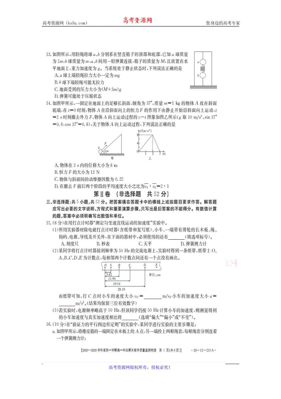 广东省汕尾市海丰县彭湃中学2019-2020学年高一上学期期末教学质量检测物理试题 扫描版含答案.doc_第3页