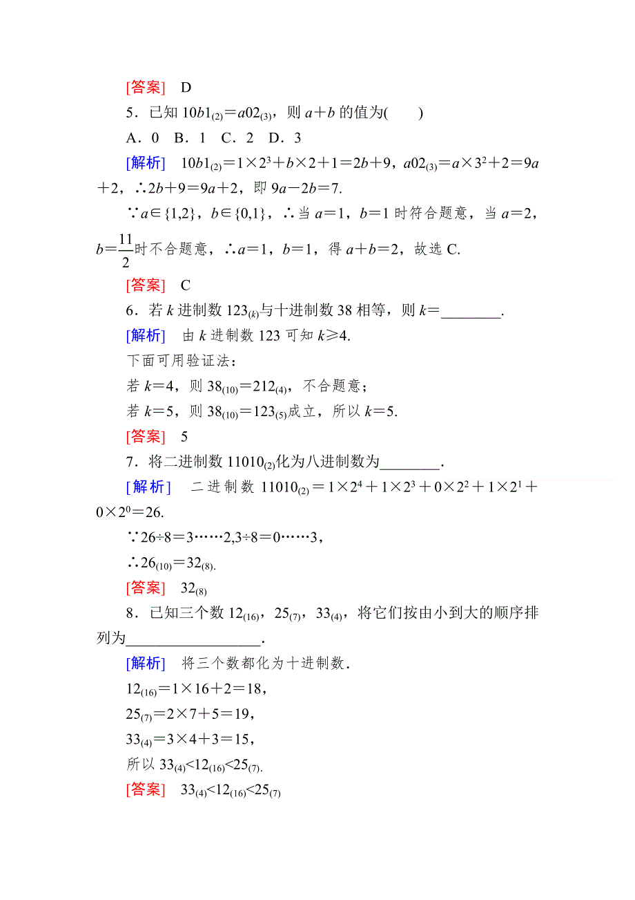 2019-2020学年人教课标A版高中数学必修三课后作业9进位制 WORD版含解析.doc_第2页