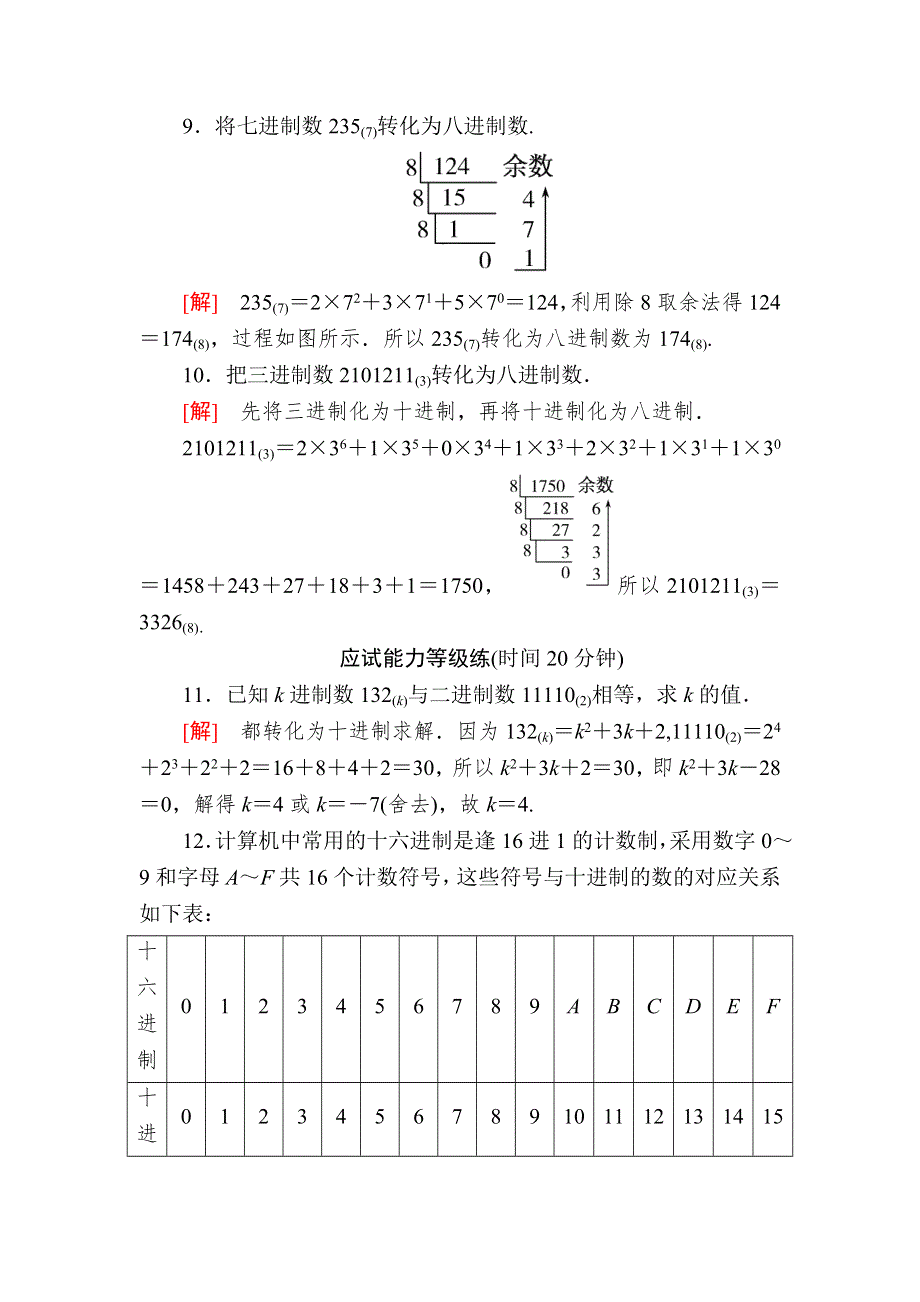 2019-2020学年人教课标A版高中数学必修三课后作业9进位制 WORD版含解析.doc_第3页