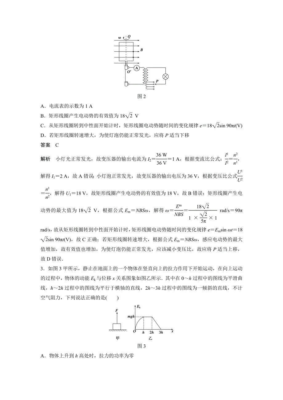 《步步高》2015届高考物理（全国通用）大二轮专题复习考前增分练：高考模拟部分高考模拟五.doc_第2页