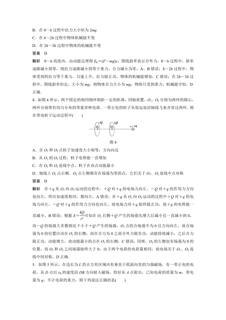 《步步高》2015届高考物理（全国通用）大二轮专题复习考前增分练：高考模拟部分高考模拟五.doc_第3页