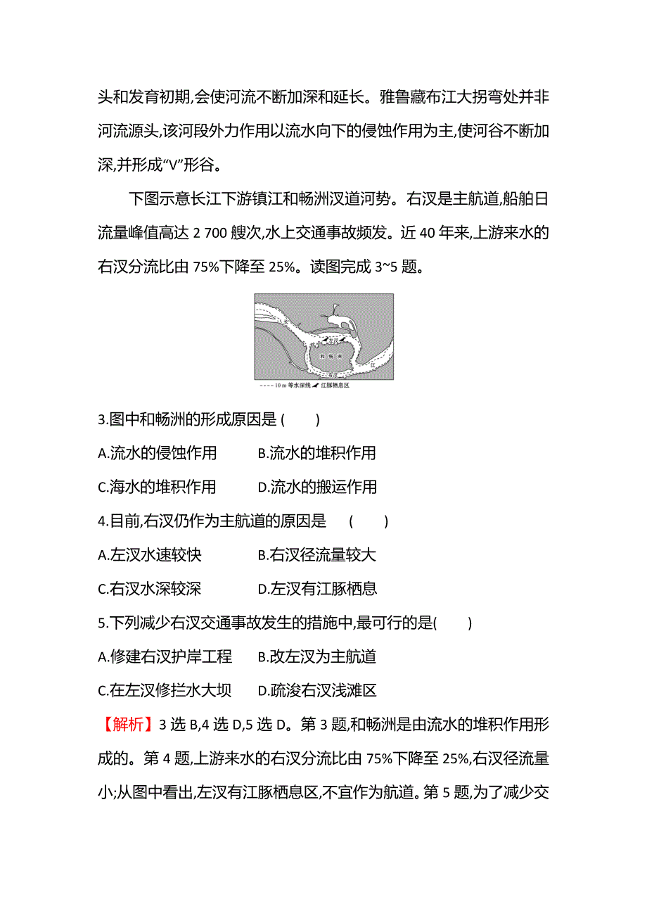 新教材2021-2022学年鲁教版地理必修第一册课时检测：3-3　探秘澜沧江—湄公河流域的河流地貌 WORD版含解析.doc_第2页