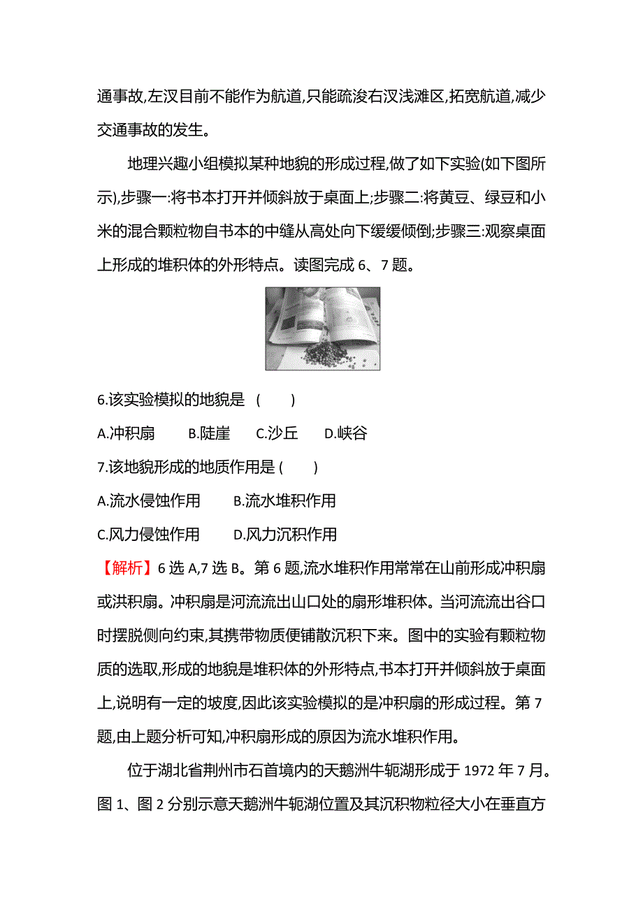 新教材2021-2022学年鲁教版地理必修第一册课时检测：3-3　探秘澜沧江—湄公河流域的河流地貌 WORD版含解析.doc_第3页