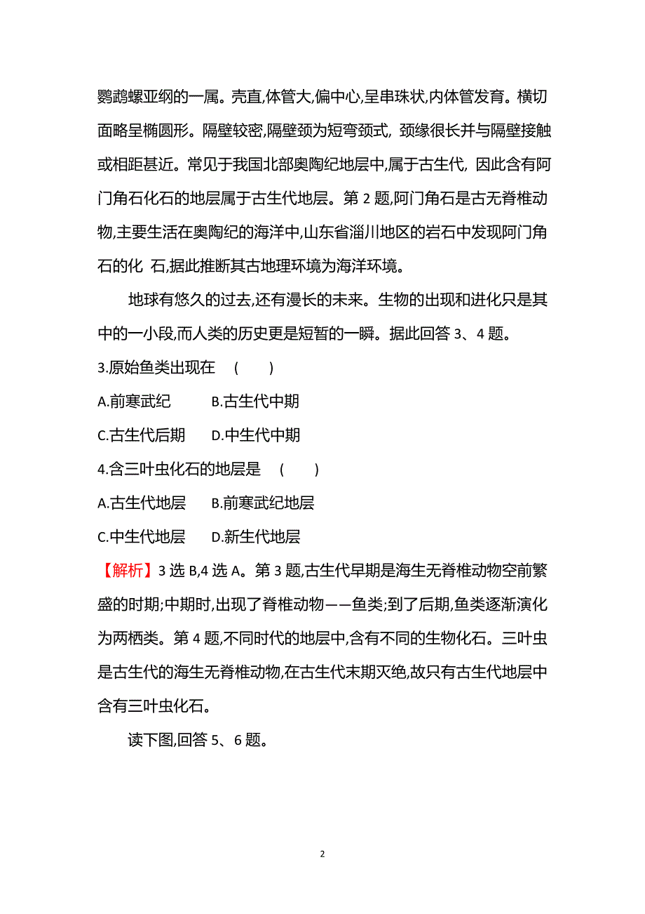 新教材2021-2022学年鲁教版地理必修第一册课时检测：1-2　地球的形成与演化 WORD版含解析.doc_第2页