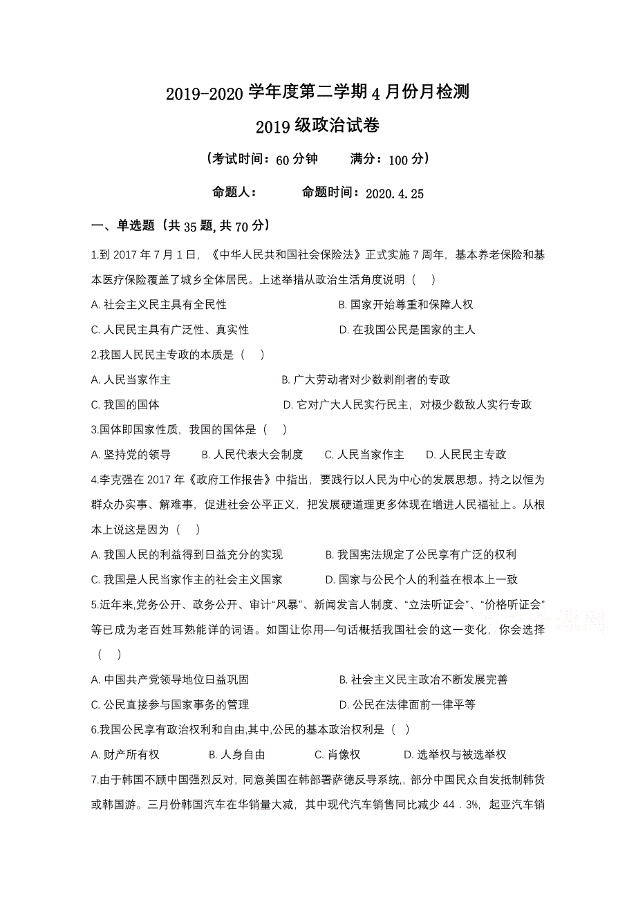 江苏省东台创新高级中学2019-2020学年高一4月份月检测政治试题 WORD版含答案.doc_第1页