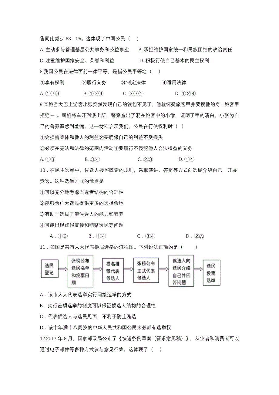 江苏省东台创新高级中学2019-2020学年高一4月份月检测政治试题 WORD版含答案.doc_第2页