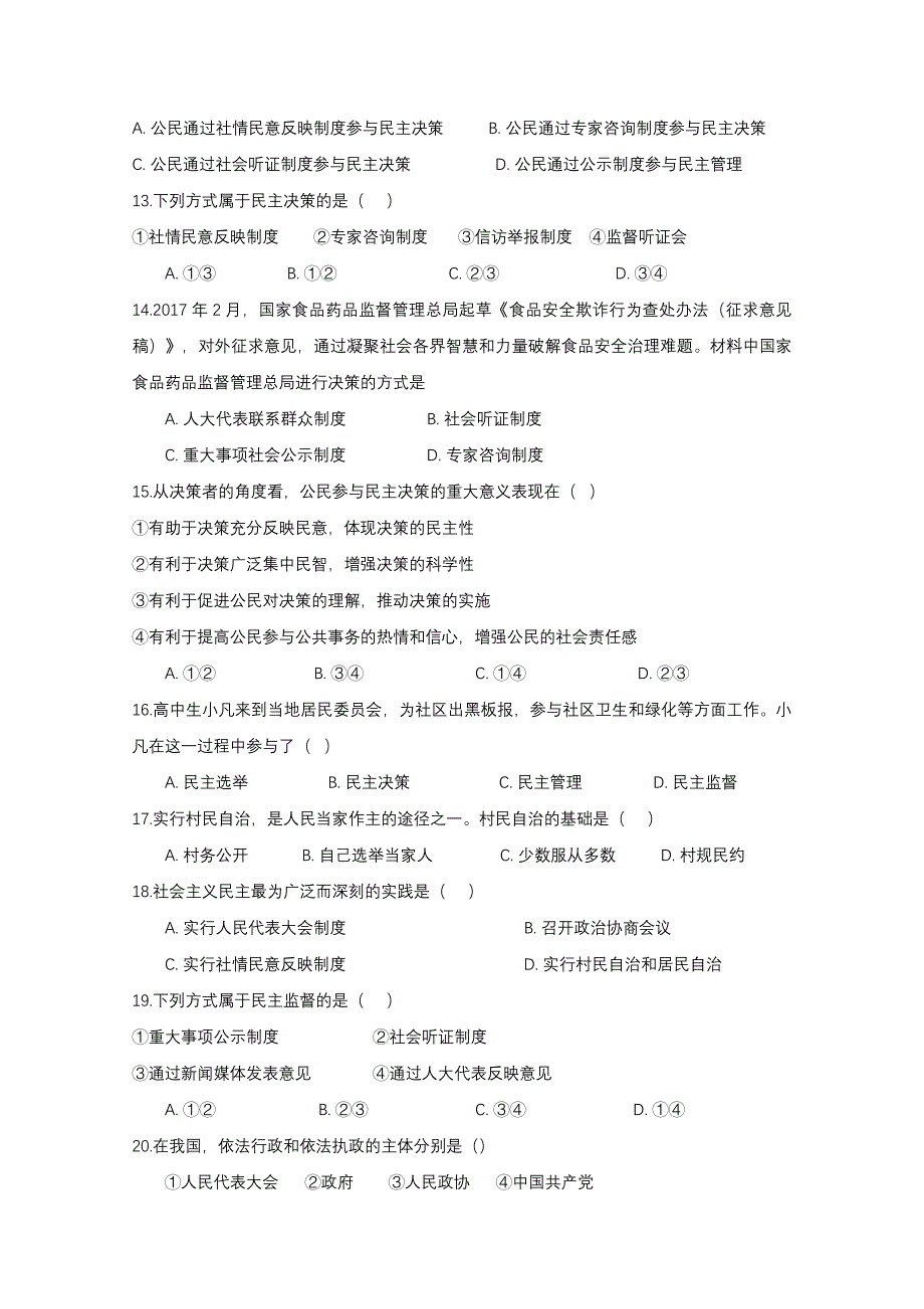 江苏省东台创新高级中学2019-2020学年高一4月份月检测政治试题 WORD版含答案.doc_第3页