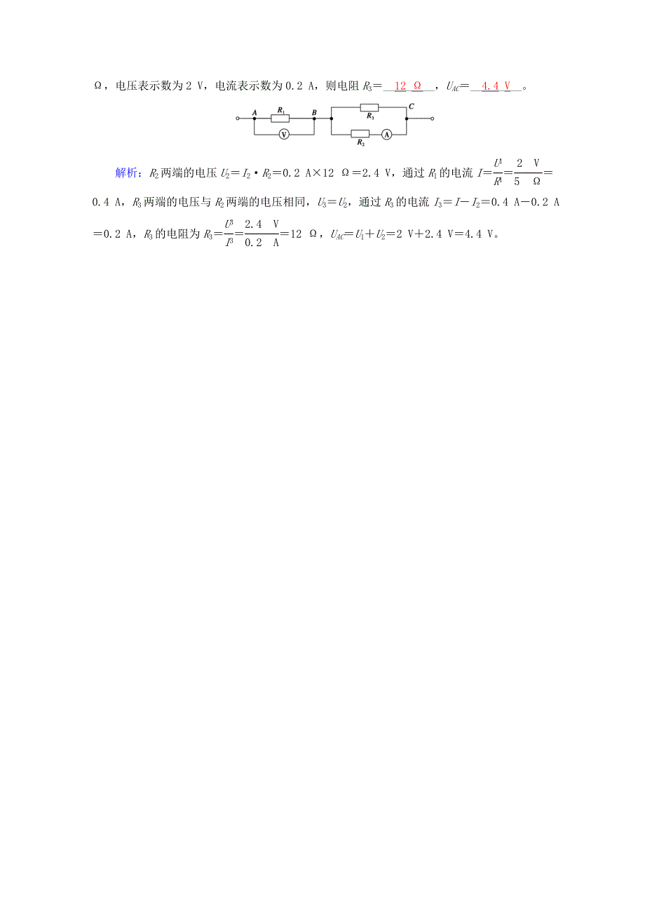 2020-2021学年新教材高中物理 第十一章 电路及其应用 第4节 串联电路和并联电路课堂练习（含解析）新人教版必修3.doc_第2页