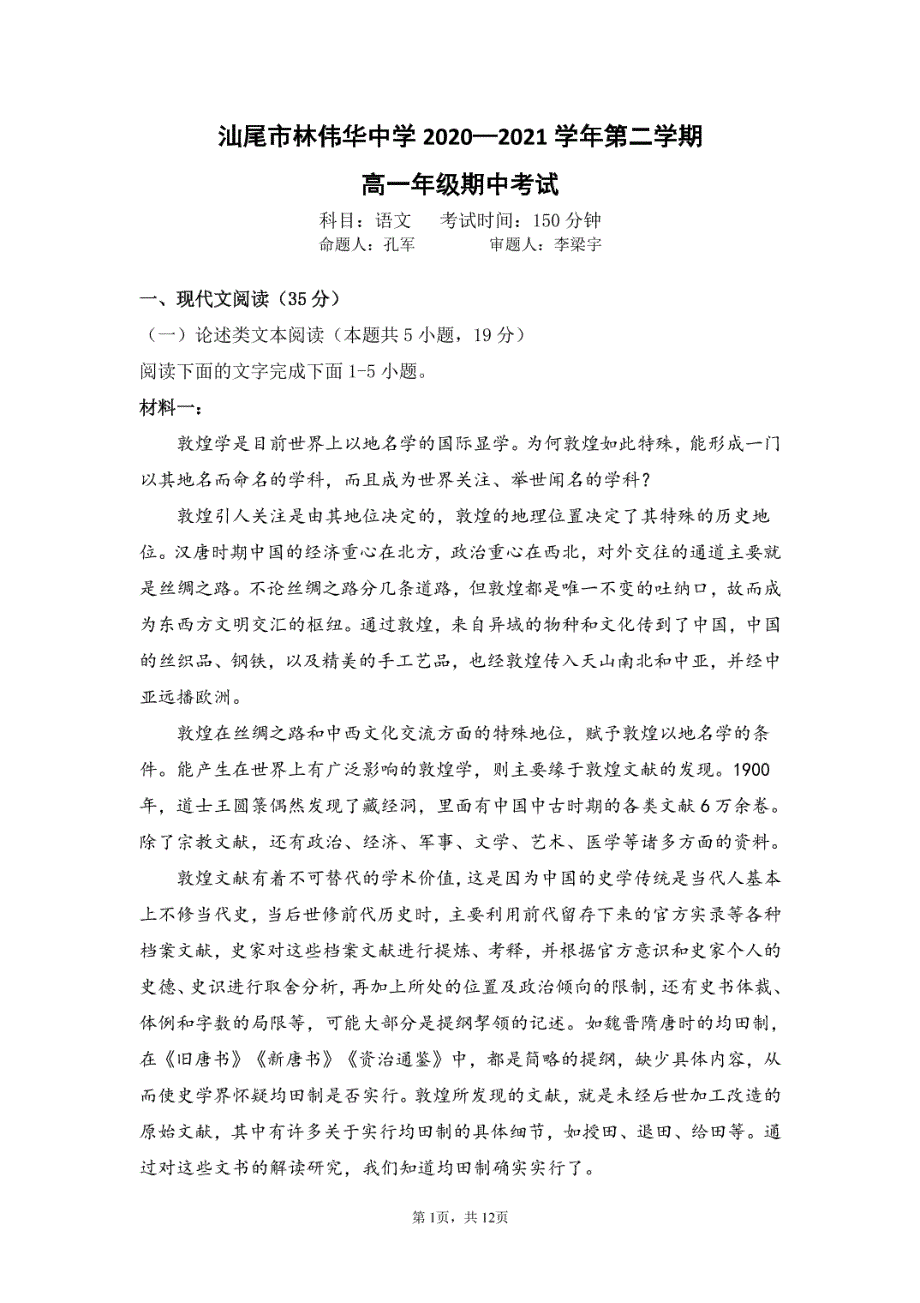 广东省汕尾市海丰县林伟华中学2024届高一下学期期中语文试卷 PDF版缺答案.pdf_第1页