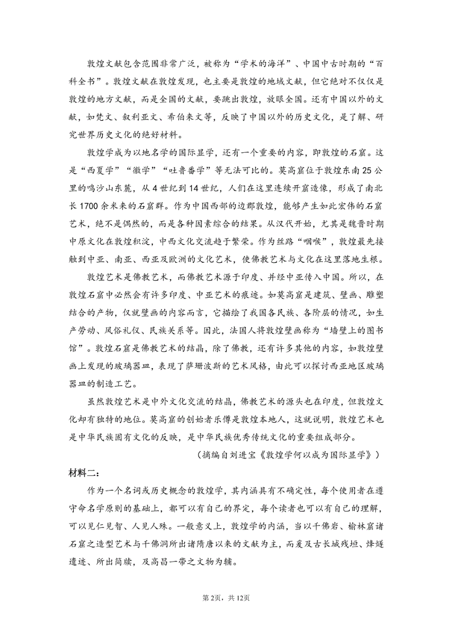 广东省汕尾市海丰县林伟华中学2024届高一下学期期中语文试卷 PDF版缺答案.pdf_第2页