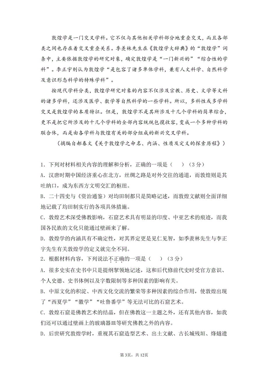 广东省汕尾市海丰县林伟华中学2024届高一下学期期中语文试卷 PDF版缺答案.pdf_第3页