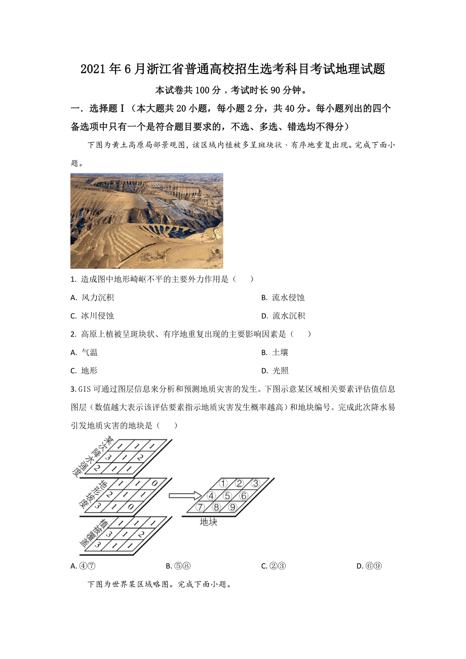 2021年高考真题——地理（浙江卷） WORD版含解析.doc_第1页