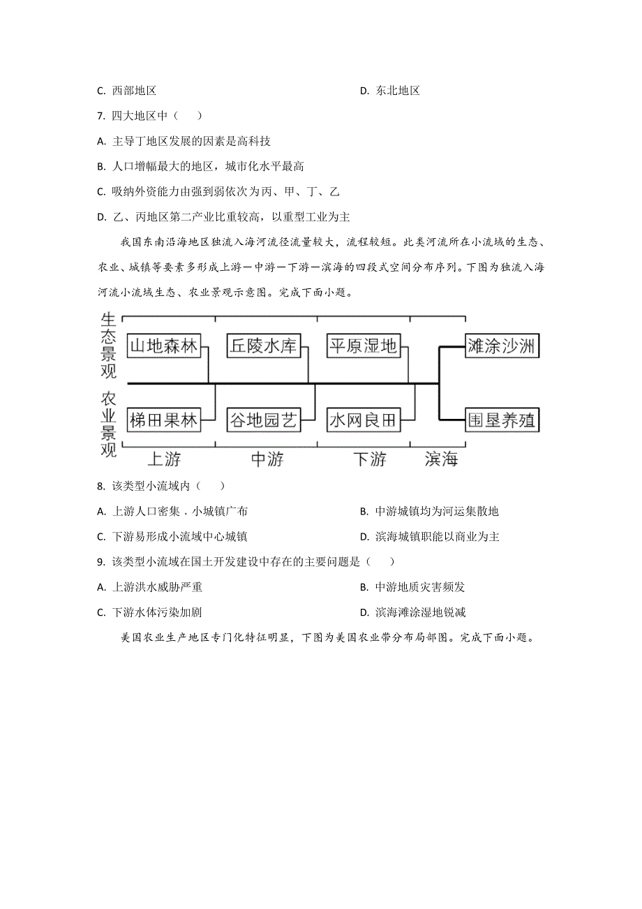 2021年高考真题——地理（浙江卷） WORD版含解析.doc_第3页