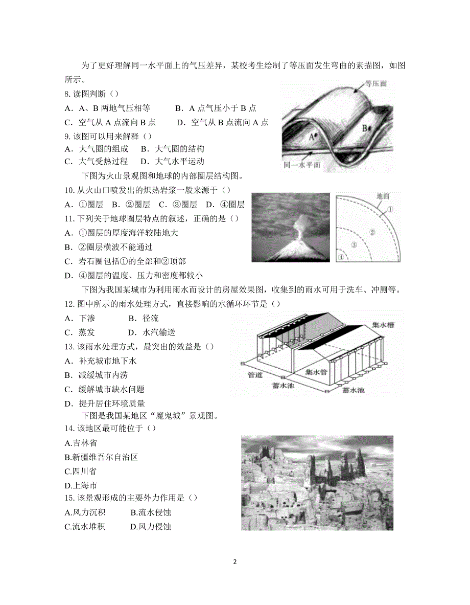 江苏省高淳高级中学2020-2021学年高二上学期学业水平合格性考试第一次模拟测试地理试题 WORD版缺答案.docx_第2页