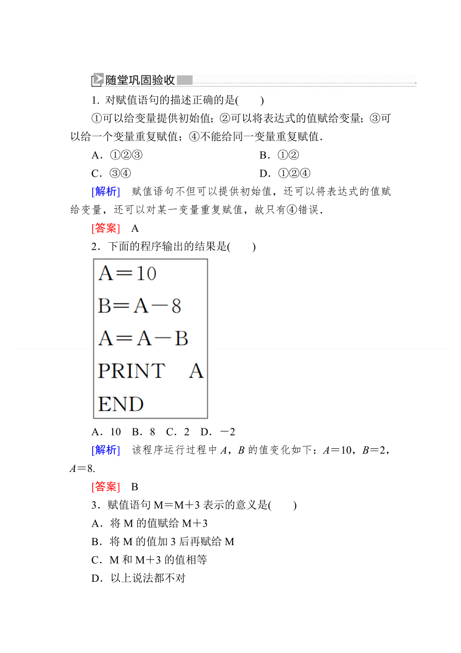 2019-2020学年人教课标A版高中数学必修三随堂巩固验收：1-2-1输入语句、输出语句和赋值语句 WORD版含解析.doc_第1页