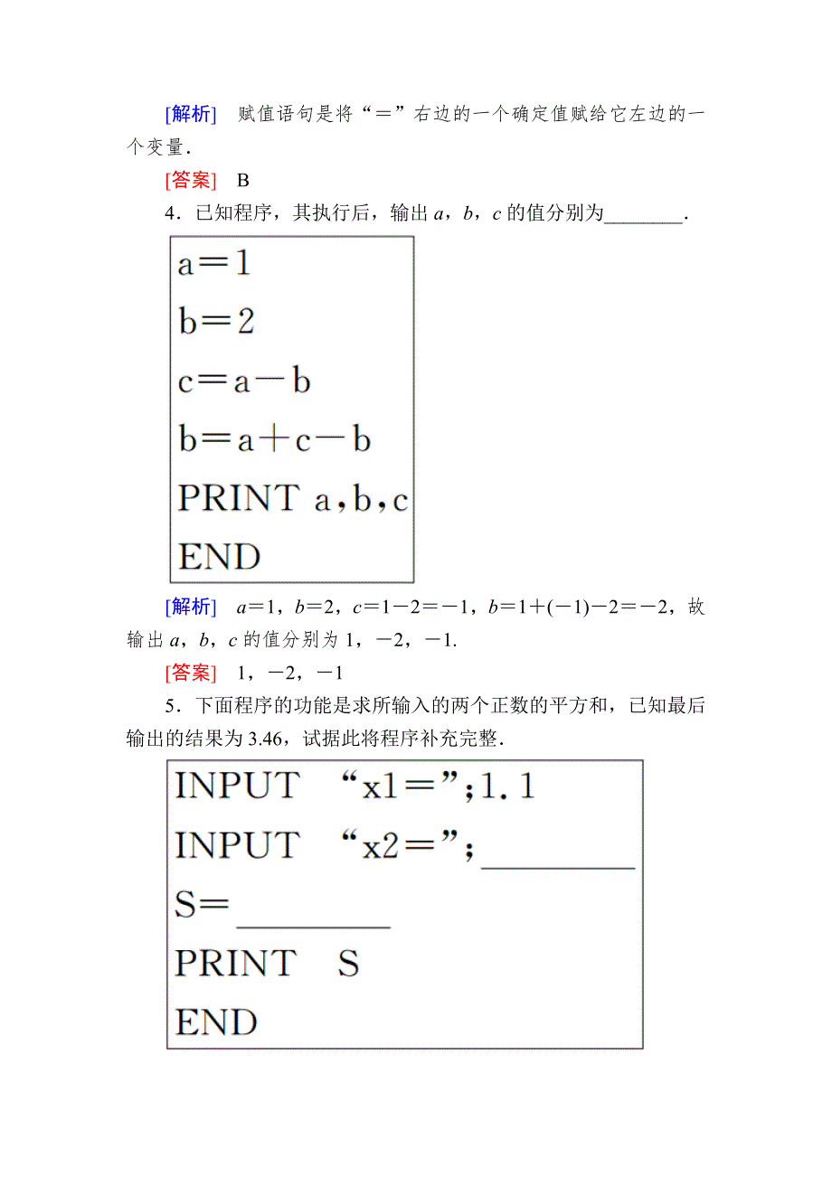 2019-2020学年人教课标A版高中数学必修三随堂巩固验收：1-2-1输入语句、输出语句和赋值语句 WORD版含解析.doc_第2页