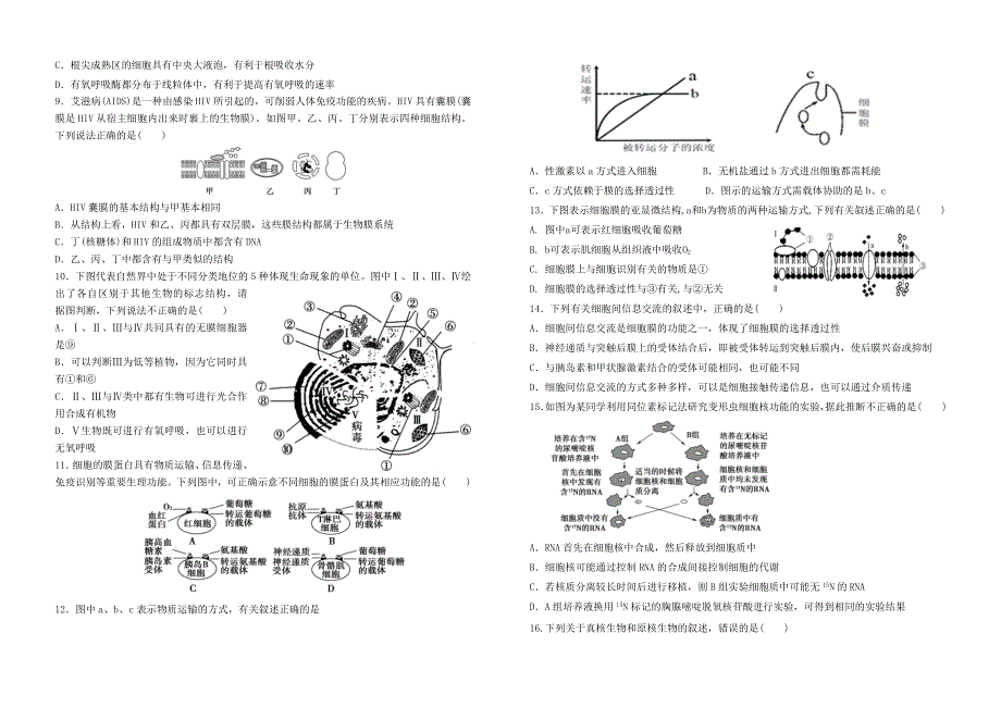 江苏省东台中学2021届高三上学期夏令营检测生物试题 WORD版含答案.doc_第2页