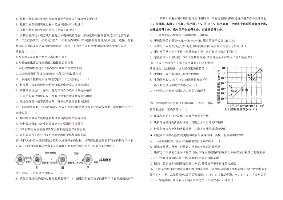 江苏省东台中学2021届高三上学期夏令营检测生物试题 WORD版含答案.doc_第3页