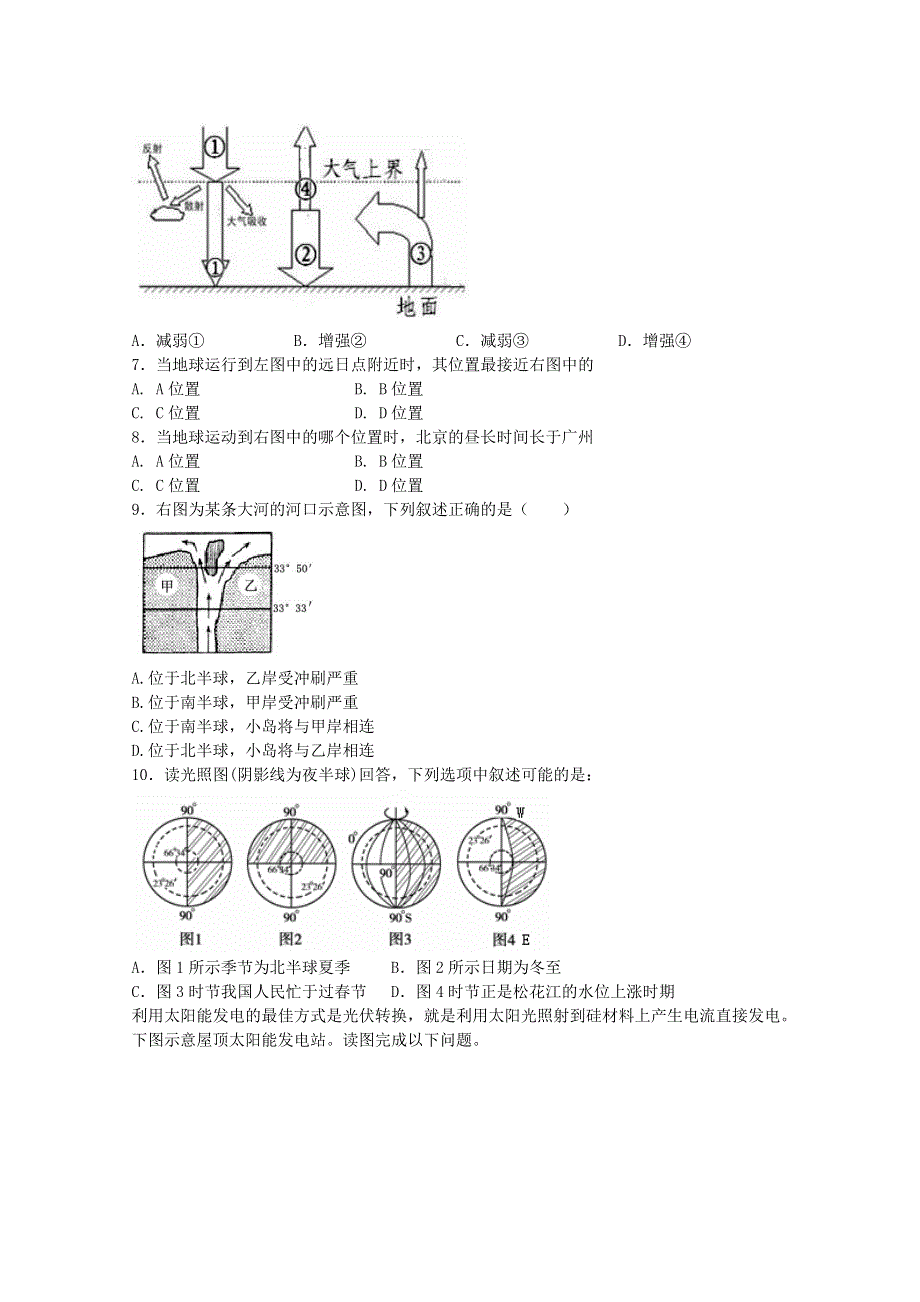 贵州省习水县第一中学2015-2016学年高一上学期第三次月考地理试题 WORD版含答案.doc_第2页