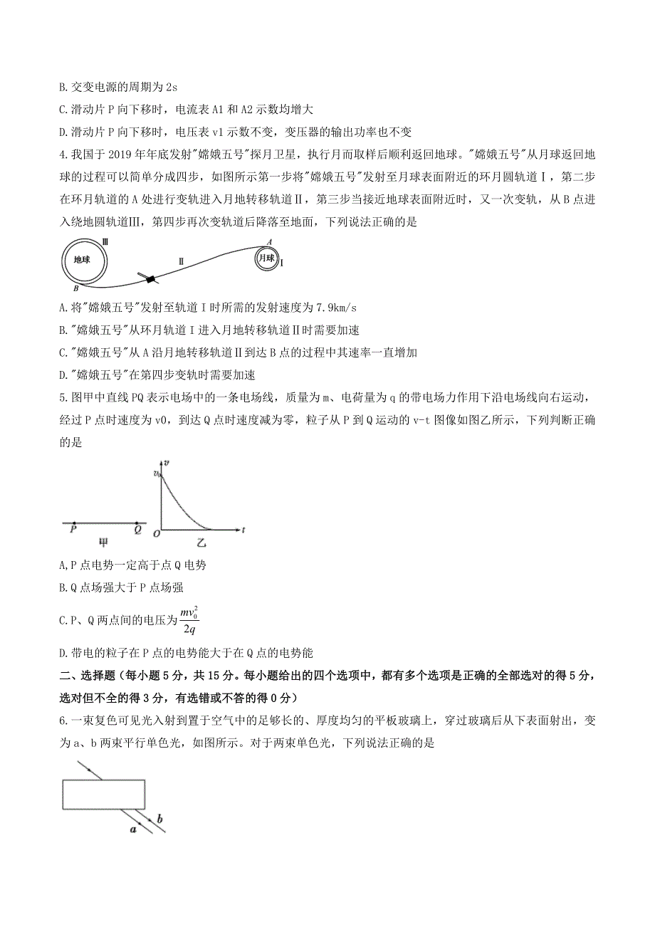 天津市十二区县重点学校2021届高三物理下学期毕业班联考模拟试题（一）.doc_第2页