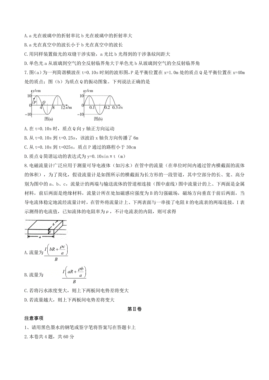 天津市十二区县重点学校2021届高三物理下学期毕业班联考模拟试题（一）.doc_第3页