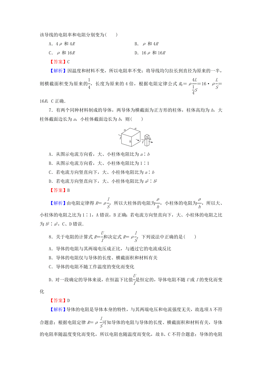 2020-2021学年新教材高中物理 第十一章 电路及其应用 进阶突破（含解析）新人教版必修3.doc_第3页