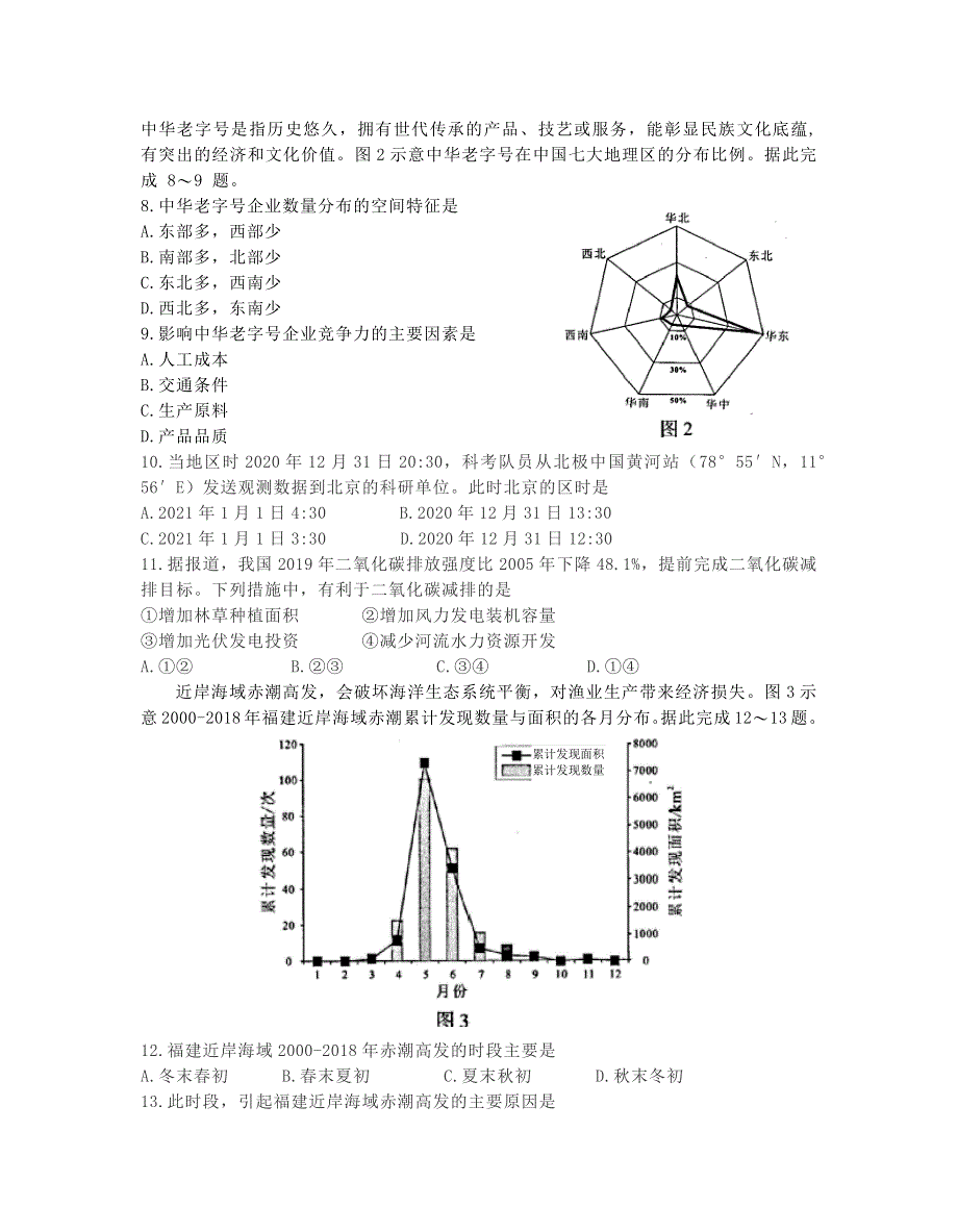 江苏省高淳高级中学2021届高三3月午练3地理考试 WORD版含答案.docx_第2页