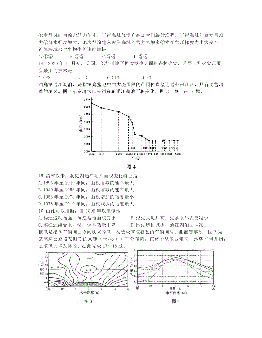 江苏省高淳高级中学2021届高三3月午练3地理考试 WORD版含答案.docx_第3页