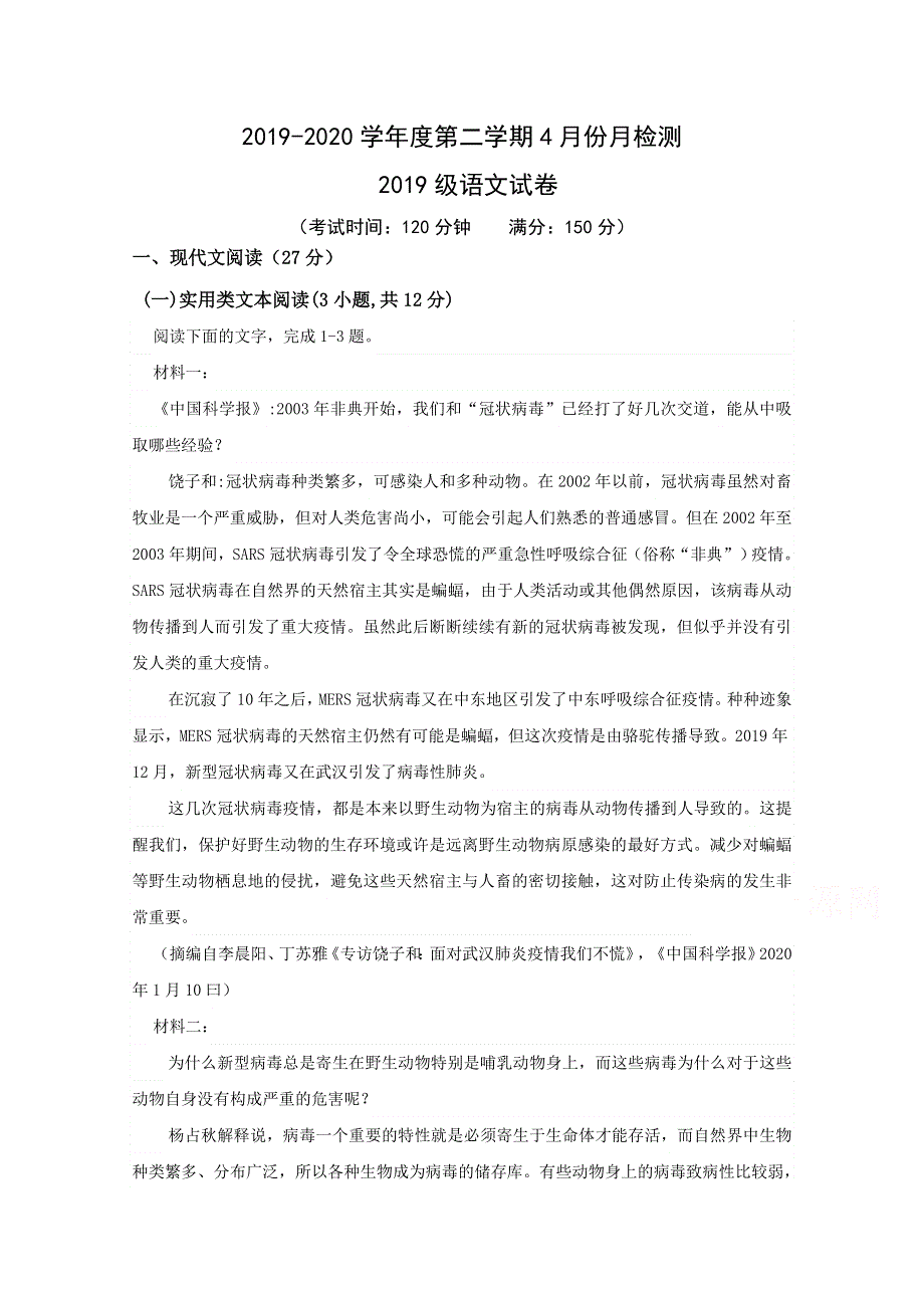 江苏省东台创新高级中学2019-2020学年高一4月份月检测语文试题 WORD版含答案.doc_第1页