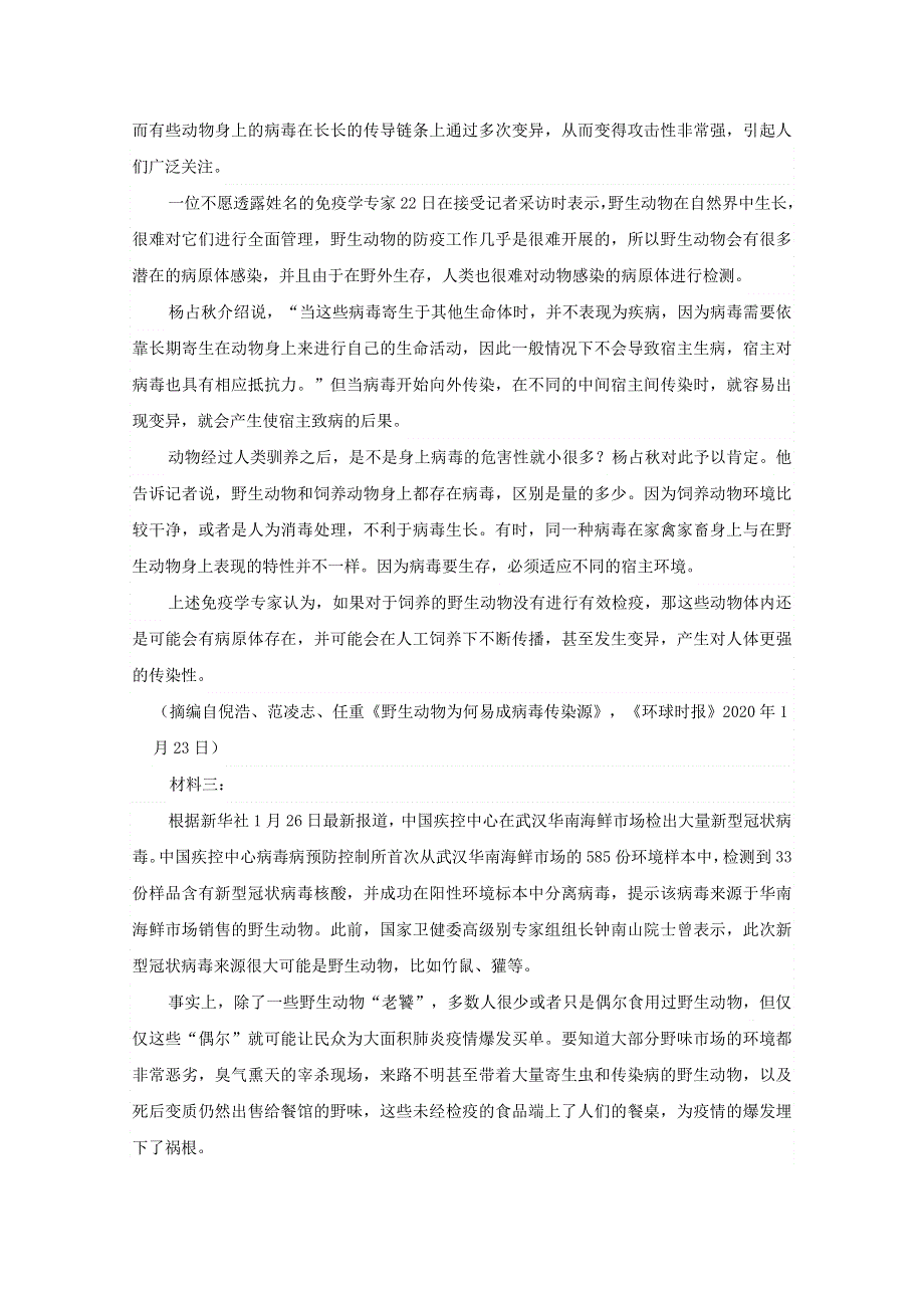 江苏省东台创新高级中学2019-2020学年高一4月份月检测语文试题 WORD版含答案.doc_第2页