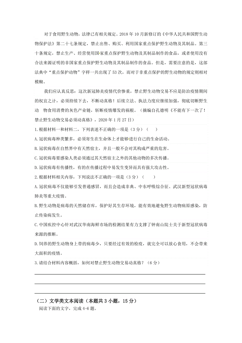 江苏省东台创新高级中学2019-2020学年高一4月份月检测语文试题 WORD版含答案.doc_第3页