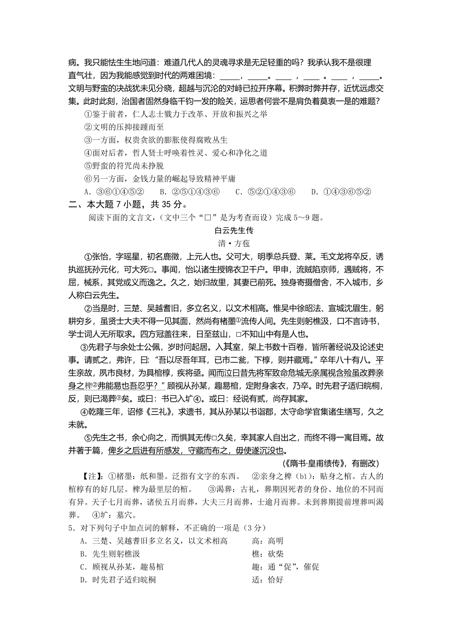 广东省汕尾市白沙中学2015届高三上学期期中考试语文试题 WORD版含答案.doc_第2页