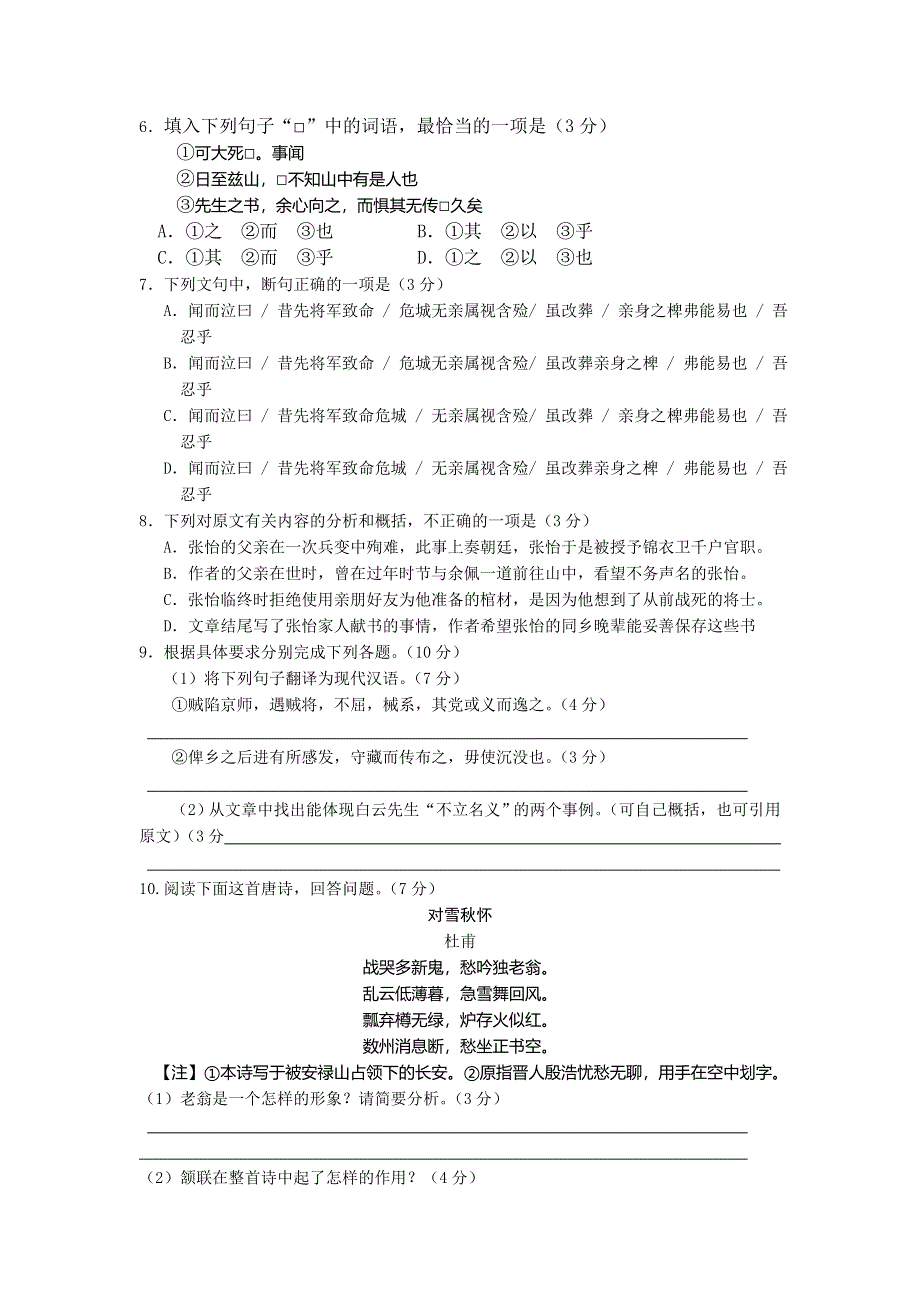 广东省汕尾市白沙中学2015届高三上学期期中考试语文试题 WORD版含答案.doc_第3页