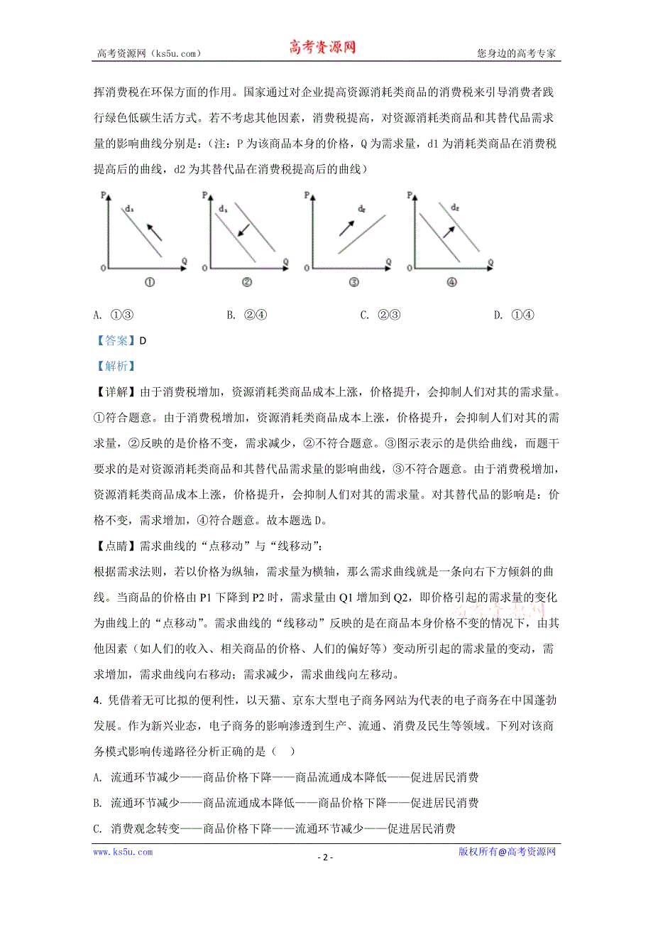 《解析》云南省弥勒市一中2019-2020学年高二下学期第四次月考政治试题 WORD版含解析.doc_第2页