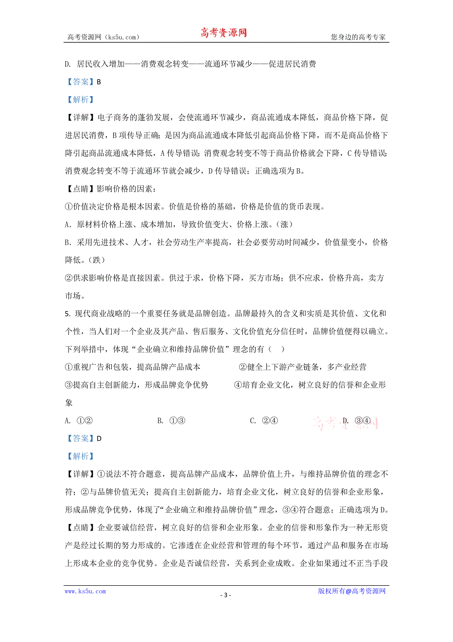 《解析》云南省弥勒市一中2019-2020学年高二下学期第四次月考政治试题 WORD版含解析.doc_第3页