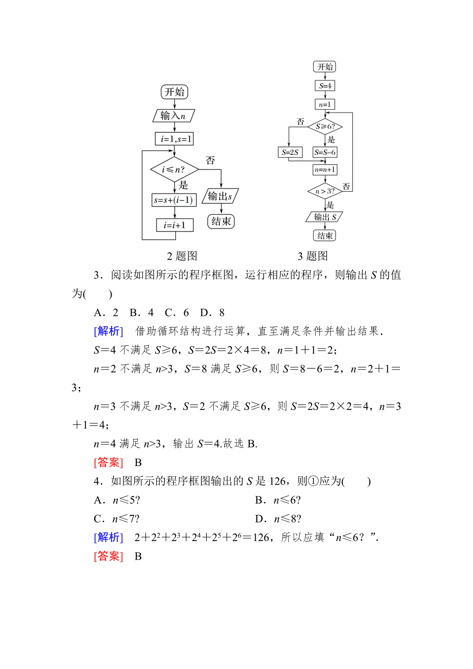 2019-2020学年人教课标A版高中数学必修三课后作业4循环结构 WORD版含解析.doc_第2页