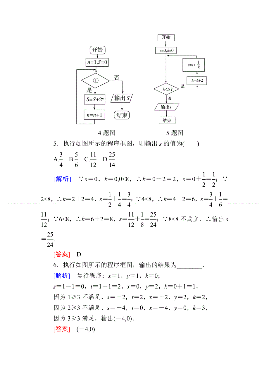 2019-2020学年人教课标A版高中数学必修三课后作业4循环结构 WORD版含解析.doc_第3页