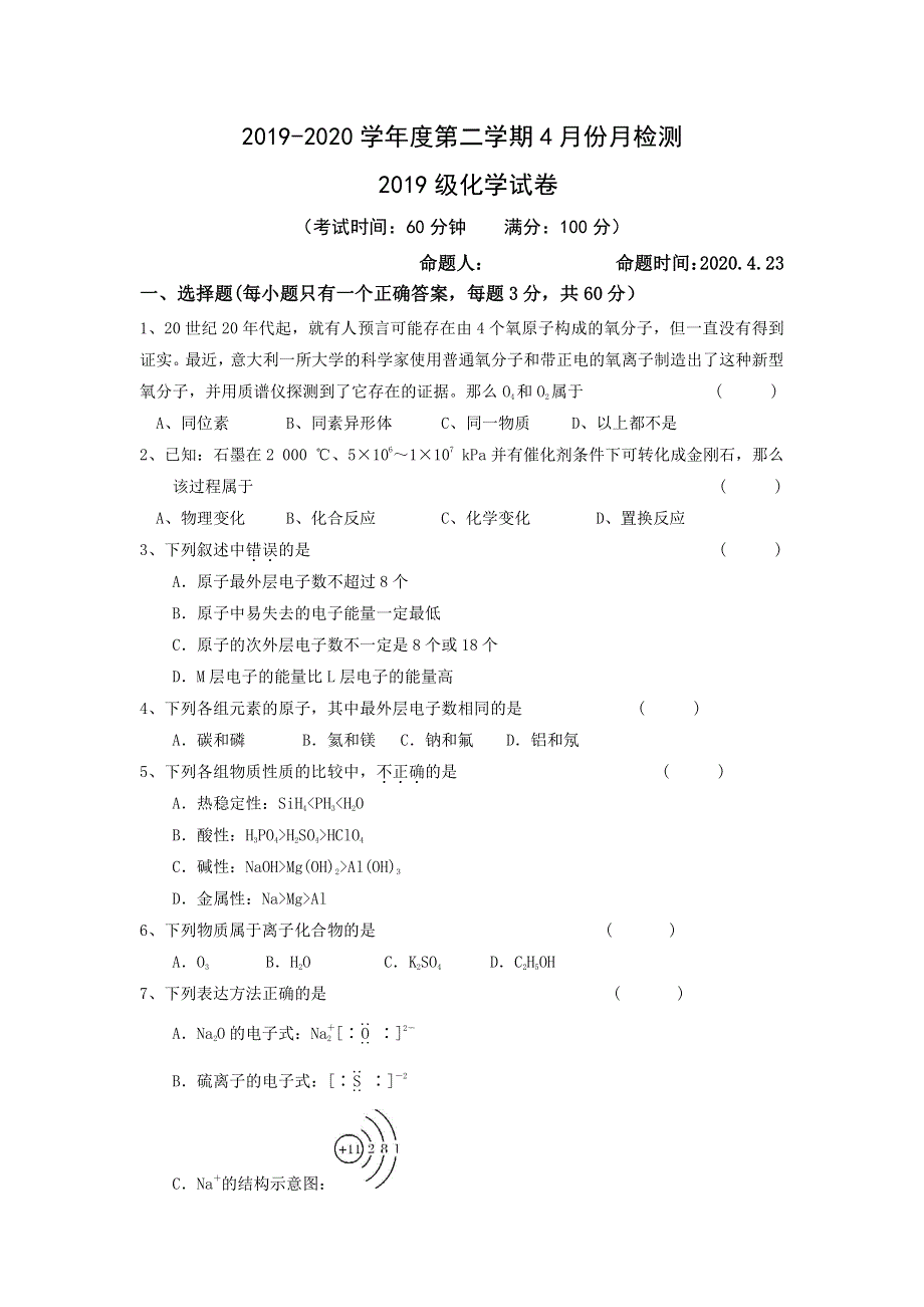 江苏省东台创新高级中学2019-2020学年高一4月份月检测化学试题（可编辑） PDF版含答案.pdf_第1页