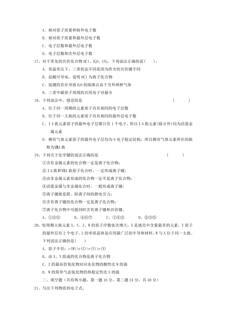 江苏省东台创新高级中学2019-2020学年高一4月份月检测化学试题（可编辑） PDF版含答案.pdf_第3页