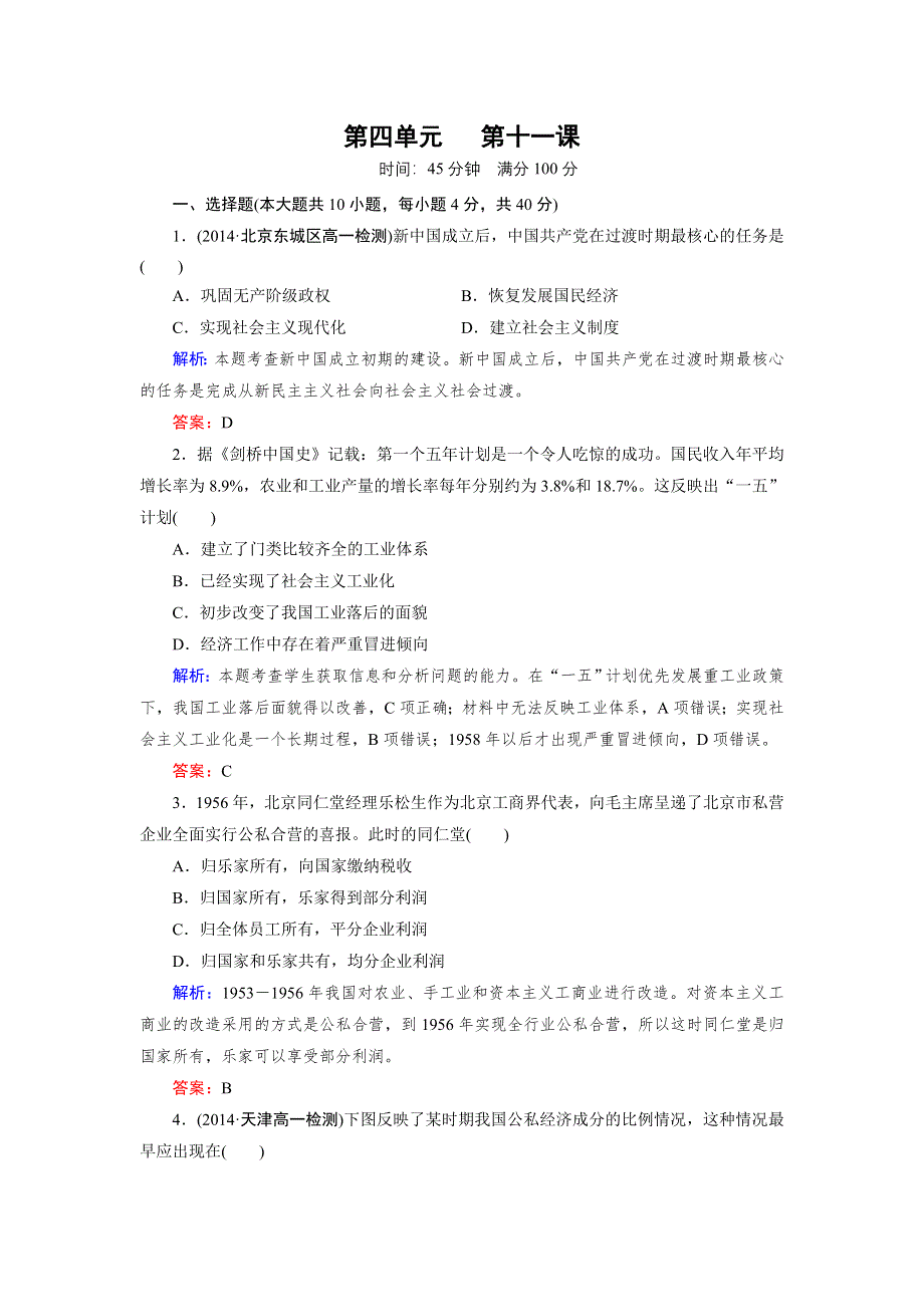 2014-2015高中人教历史必修2 第11课经济建设的发展和曲折.doc_第1页