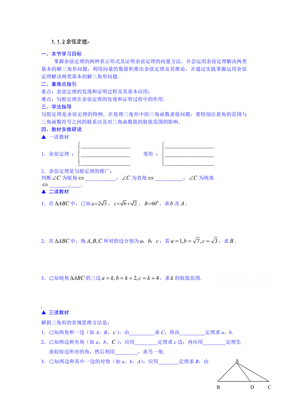 吉林省吉林市第一中学校高中数学习题 必修五 1.doc_第1页