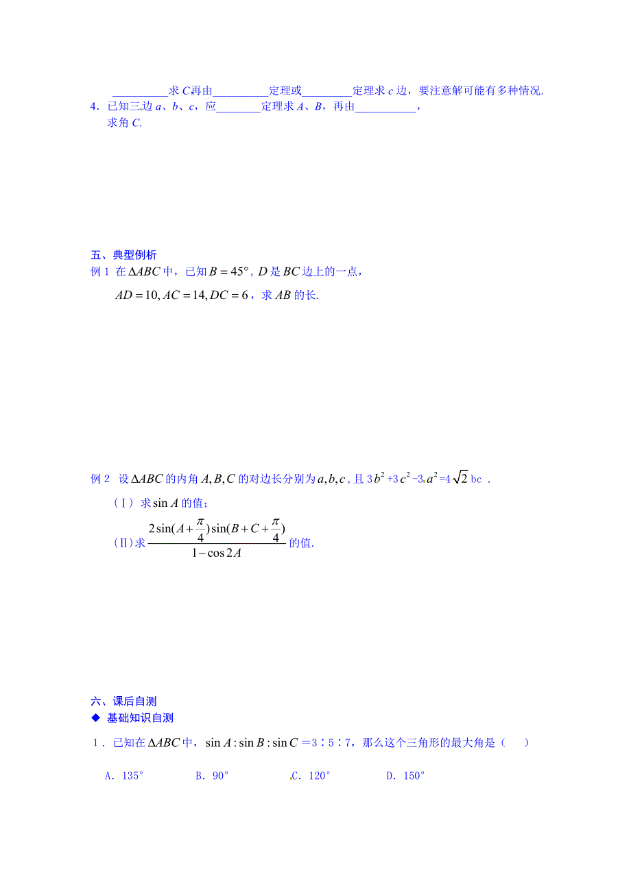 吉林省吉林市第一中学校高中数学习题 必修五 1.doc_第2页